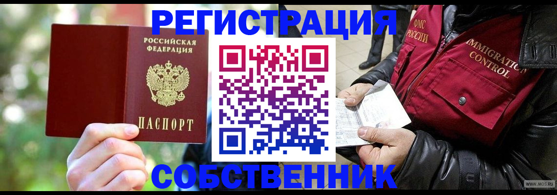 временная регистрация в квартире в Мамадыше