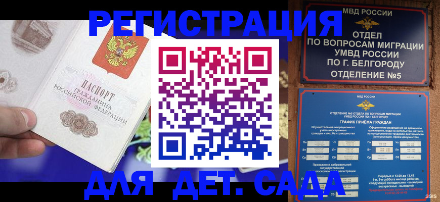 прописка ребенка в Мамадыше